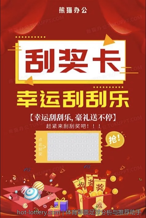 体育彩票足球分析与推荐助手