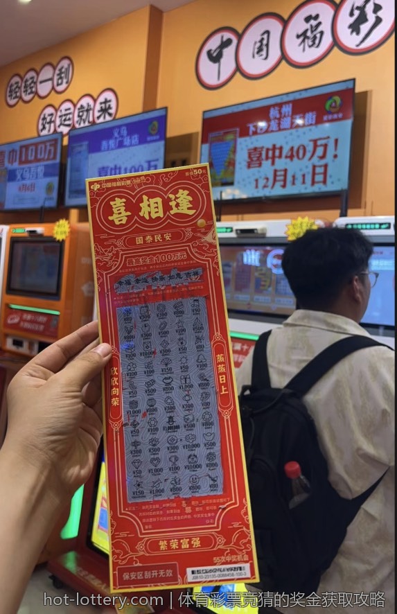 体育彩票竞猜的奖金获取攻略