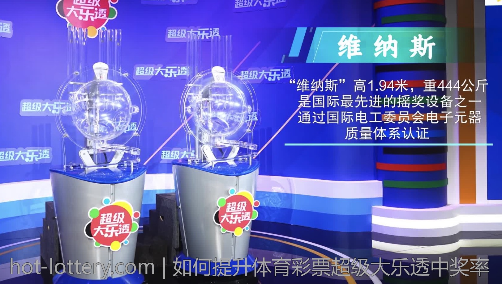 如何提升体育彩票超级大乐透中奖率