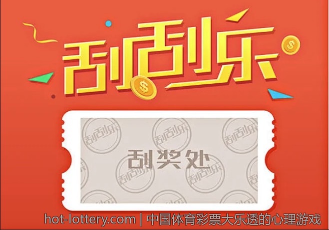 中国体育彩票大乐透的心理游戏