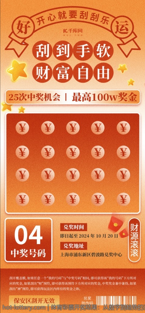 体育彩票开奖结果：从数字到趋势的演变
